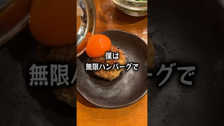 【大食い】無限ハンバーグで大食いチャレンジをするぼっち。