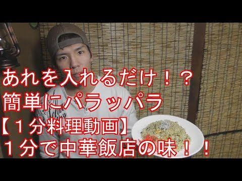 【１分料理動画】簡単！手抜き！激うまシラスと高菜のチャーハン