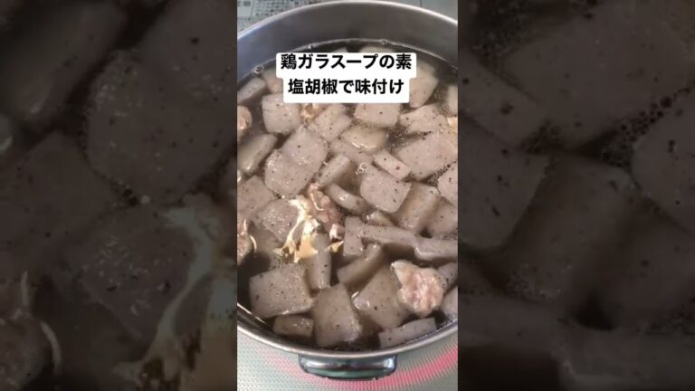 【簡単おつまみ】牛すじの煮込み（鶏ガラベース）　 #shorts  #ショート