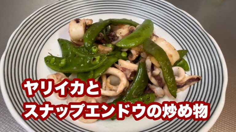 シンプルな味付けが美味しい！☆ヤリイカとスナップエンドウの炒め物