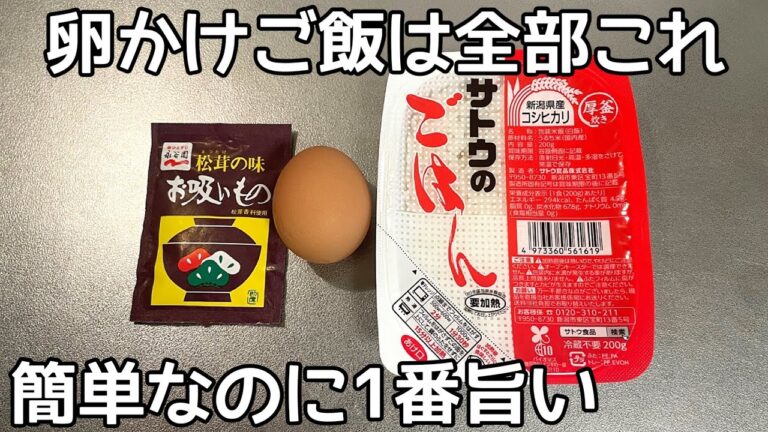 【激うま】永谷園松茸のお吸い物で卵かけご飯にしたら最高に美味しい！