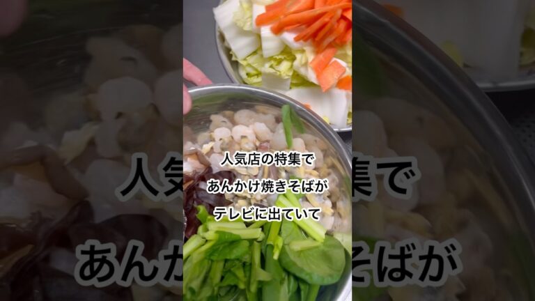 頭の中はあんかけ焼きそば。　#shorts  #40代  #暮らしチャンネル  #料理動画  #おうちごはん  #あんかけ  #cooking  #homemadefood