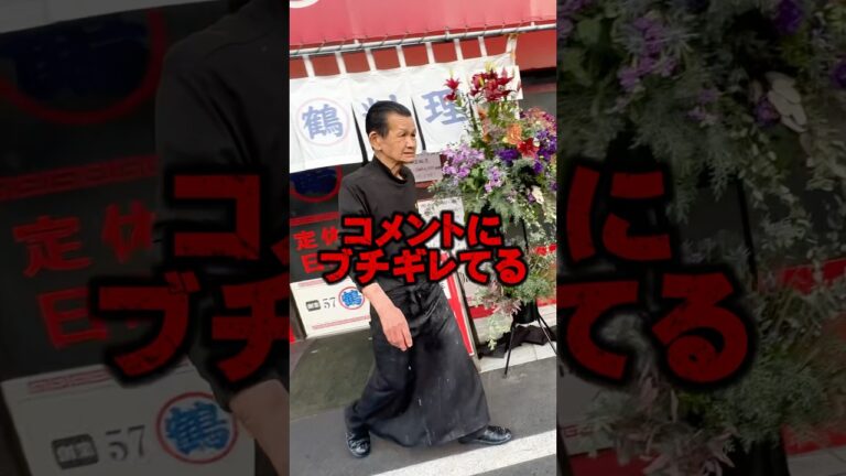 そんな言葉を料理人に言うな #shorts