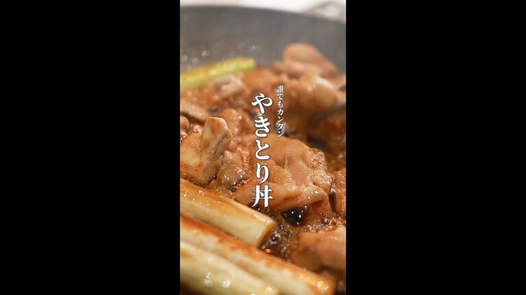 【誰でも簡単やき鳥丼】こんなご飯だされたら毎日ダッシュで帰ります