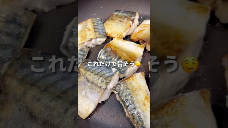 蒲焼きサバ丼 #料理 #簡単レシピ #レシピ