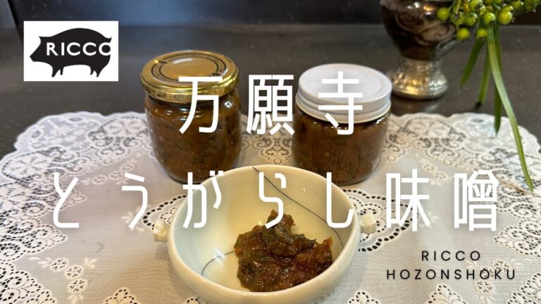 万願寺とうがらし味噌