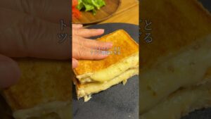 フライパンでホットサンド！チーズとツナがとろける！ #簡単レシピ #アウトドアグルメ #料理 #ホットサンド