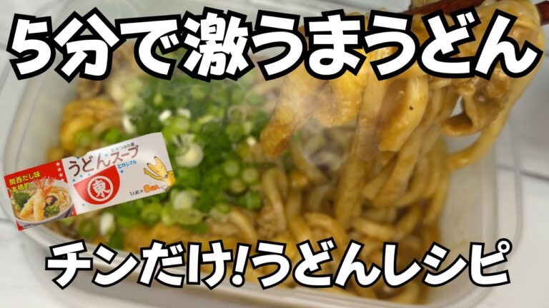 「100回は作りたい。タッパーでできる濃厚カレーうどんが凄すぎる」