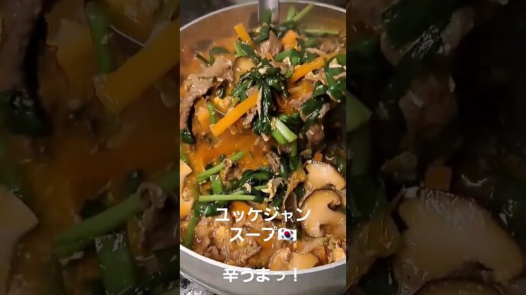 【超簡単】ユッケジャンスープ！！