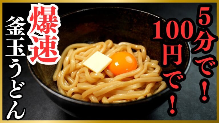 【5分で。100円で】火も包丁もいらない。冷凍うどんをチンして混ぜるだけ『爆速バター釜玉うどん』の作り方