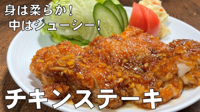料理人が教える！超簡単！食べ応えが満点！【ガーリックバター チキンステーキ！】柔らかくて！ジュワッとジューシー！にんにくとバターソースの作り方！香りだけでご飯食べられます！