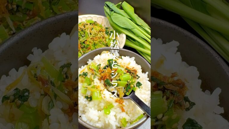 【栄養満点】小松菜としらすのふりかけ #shorts