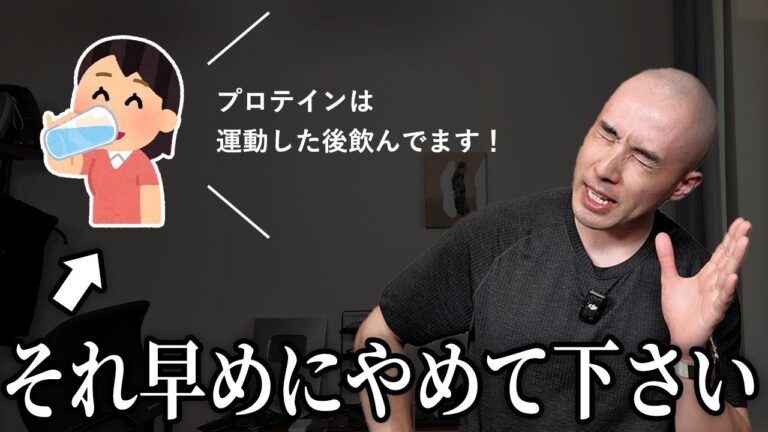 【要注意】痩せない原因はプロテインの「この飲み方」です
