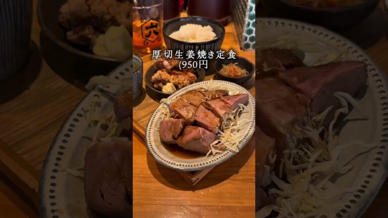 新宿グルメ！分厚すぎる生姜焼き？！📍新宿三丁目『新宿六』#新宿グルメ #新宿ランチ