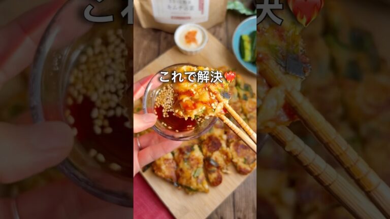 【切り干し大根で⁉︎絶品チヂミ】かりっもちっ！うまい！