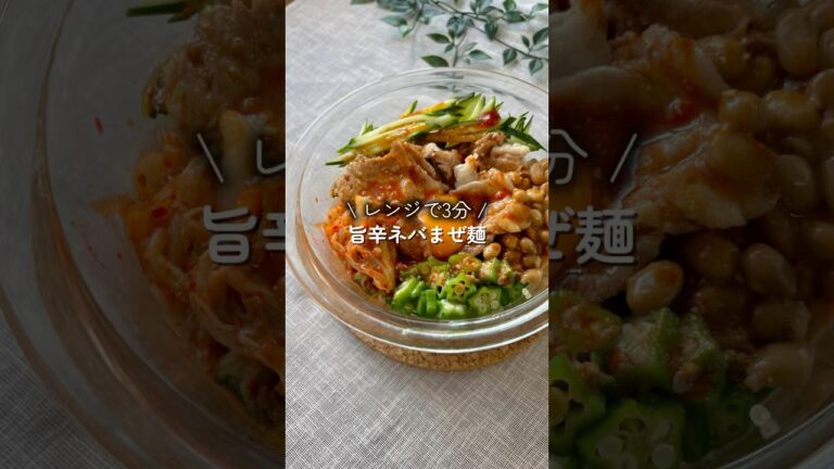 "ネバとろ"は夏にぴったりでペロリ😋 #ダイエットレシピ #時短レシピ #cooking #しらたき #キムチ