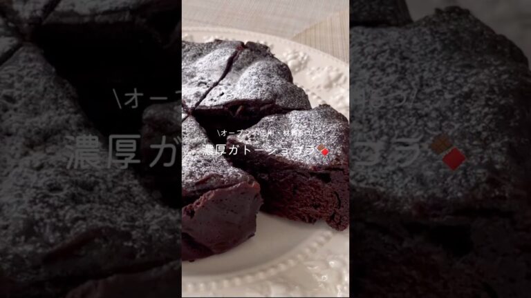 【オーブン不使用】レンチンで作る濃厚ガトーショコラ🍫#shorts