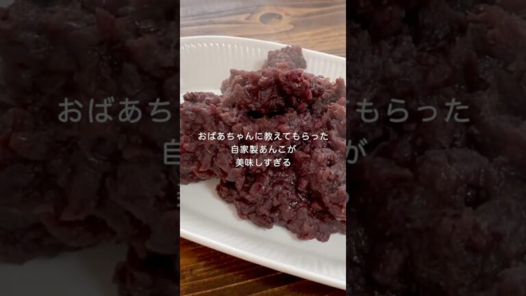 【砂糖不使用！自家製あんこ】低カロリーだから太らない！ふっくら美味しい！ #お菓子作り #shorts  #簡単レシピ