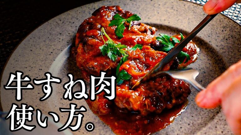 【実は簡単】コトコト煮込む『ほろほろ牛すね肉のトマト煮込み』肉とトマトのうま味が濃縮された奥深い一皿。安価な牛すね肉とトマト缶でお手軽レシピ&コラーゲンたっぷり美容にも◎