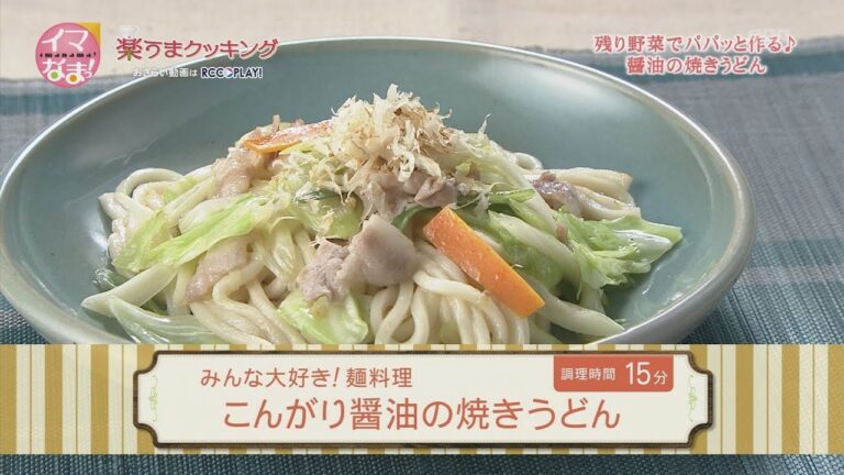 こんがり醤油の焼きうどん