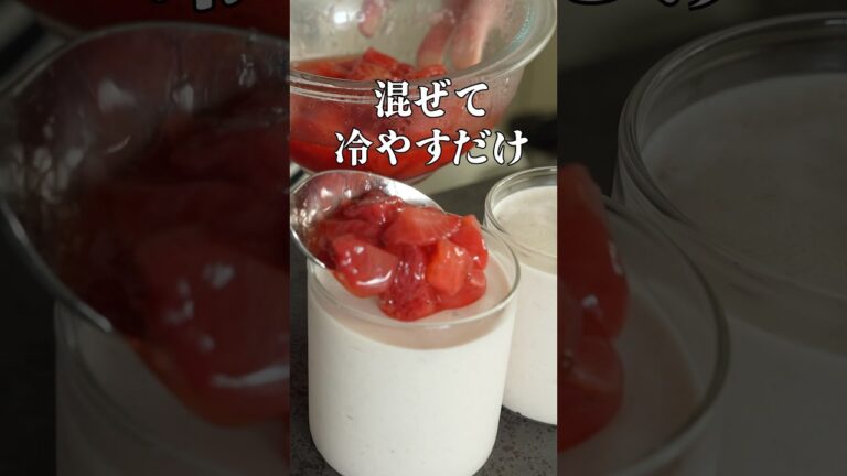 【混ぜて冷やすだけ】いちごムースの作り方 #簡単レシピ #おうちカフェ