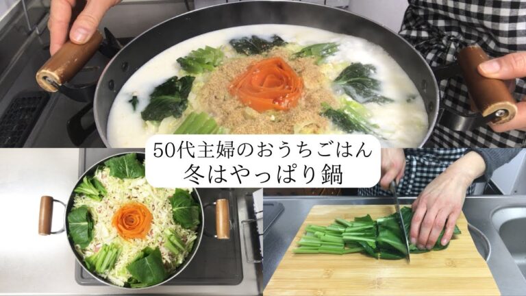 【50代主婦のおうちごはん#21】鶏ガラスープと牛乳で作る鍋／キャベツ丸ごと1個大量消費
