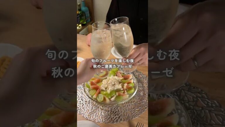 いちじくとシャインマスカットのカプレーゼ #おつまみ #晩酌