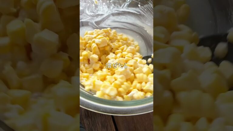 もうバラバラにならない！【大葉とうもろこしのかきあげ】#レシピ