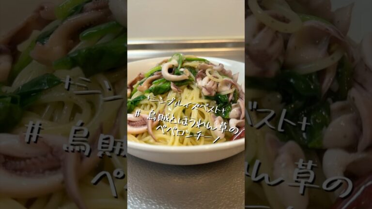 単純な物ほど美味しい【烏賊とほうれん草のペペロンチーノ】【パスタレシピ】