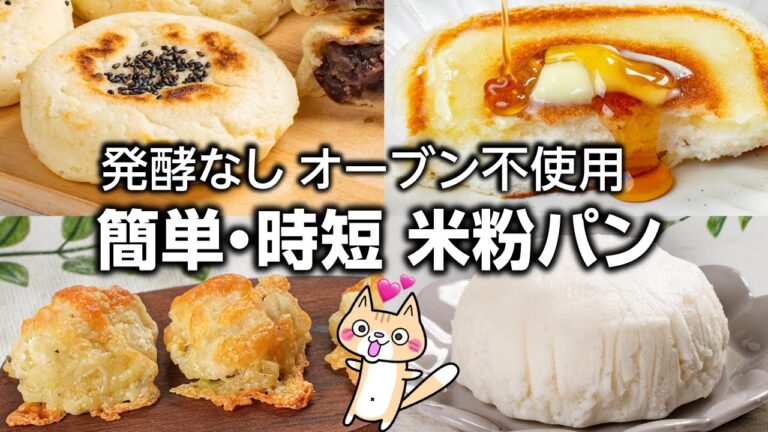 【卵・小麦粉なし】簡単で失敗なし❣️米粉パンの作り方  #グルテンフリー #米粉パン #簡単レシピ