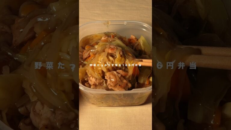 【166円弁当】野菜たっぷりあんかけ焼きそば