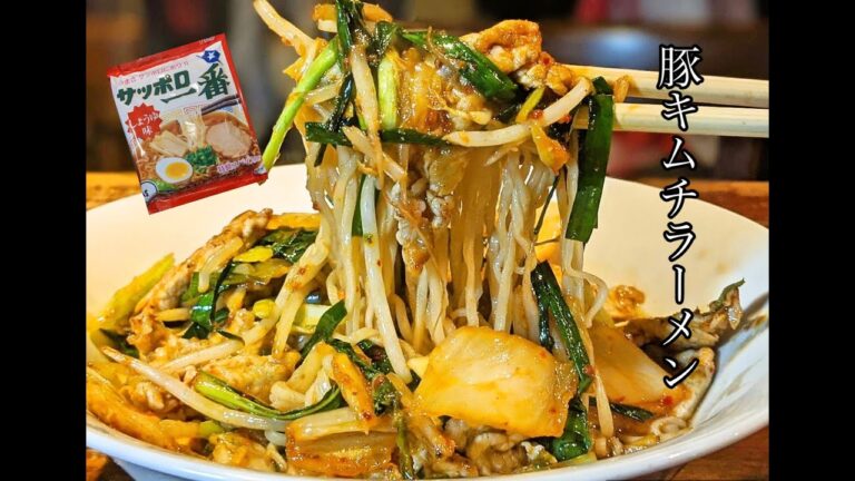 【サッポロ一番】豚キムチラーメン　防寒、免疫力UPの激ウマラーメン