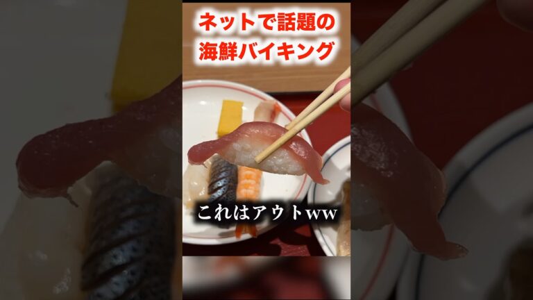 ネットで話題の海鮮バイキングの実態が想像の10倍ヤバかったんだけど。。。　#shorts #イケメン #飯テロ #イケオジ