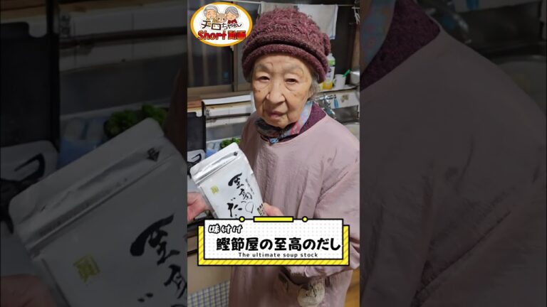 91歳ばあちゃんの料理 長芋の煮つけも工程を間違える大失敗。shorts
