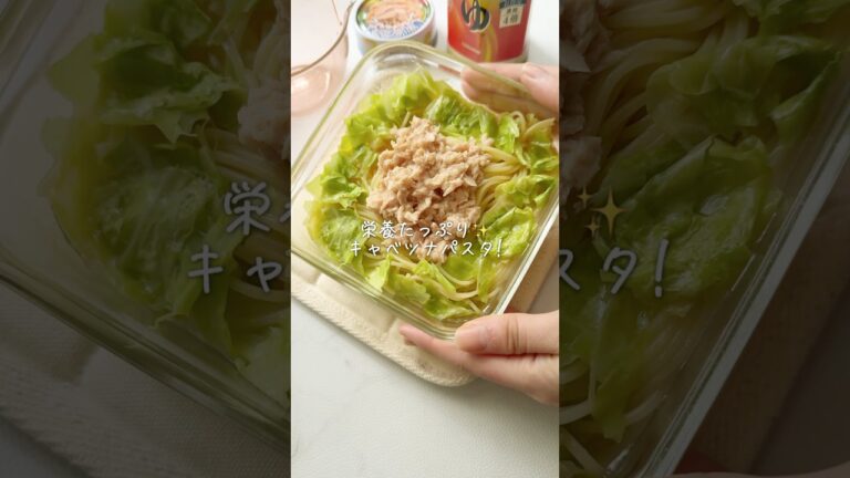 【レンチン♡キャベツナパスタ】#shorts #youtubeshorts #レンジレシピ #レンジ料理 #レンチンレシピ #レンチン #簡単ごはん #簡単レシピ #手抜きごはん #food #るな飯