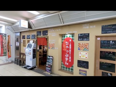 ちゃっぷまん ハンバーグ・厚切りベーコンのせデカ盛りオムナポリタン 神戸 メトロこうべ #食べ歩き
