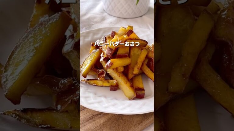 【秒でなくなる/ハニーバターおさつ】#さつまいも#給食レシピ#らくうまレシピ#こどもごはん #幼児食レシピ