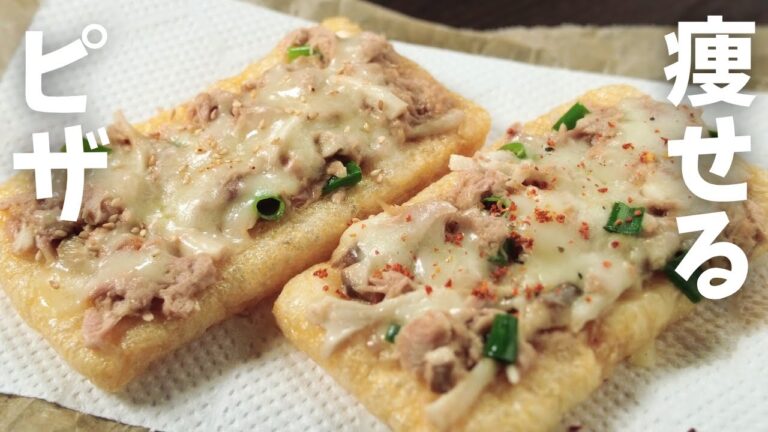 【糖質1g】レンジで簡単 油揚げピザ カリカリジューシー 低糖質ヘルシーピザ
