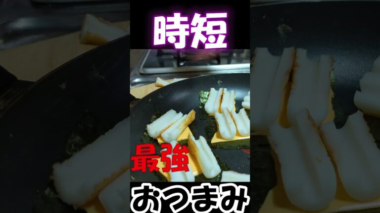 【竹輪簡単おつまみ】竹輪チーズ海苔だけで油なし ＃簡単＃料理＃美味しい