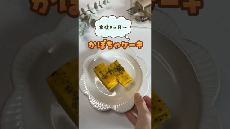 【ラクうま離乳食】　レシピはコメント欄みてね🌼　#離乳食 #離乳食後期 #離乳食レシピ #離乳食ストック#離乳食フリージング #簡単離乳食  #手づかみ食べ #離乳食かぼちゃ #離乳食おやつ