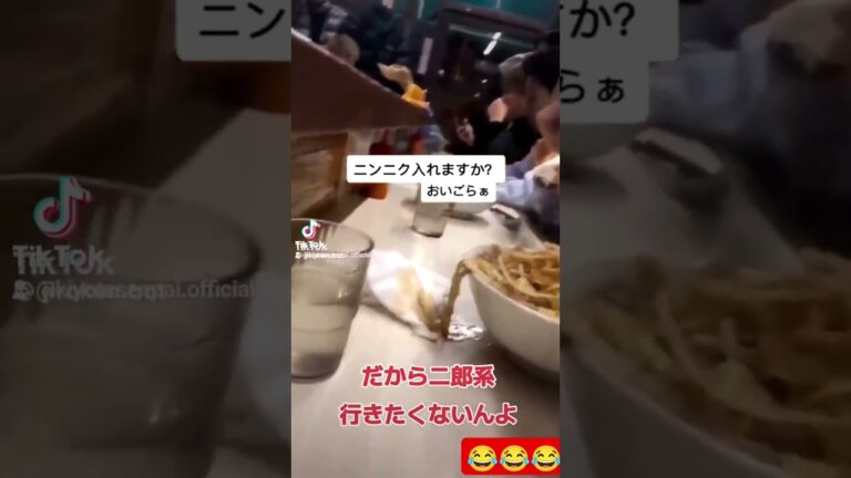 ニンニク入れますか？で店員ブチギレ 二郎系ラーメン屋 #ラーメン二郎 #夢を語れ #接客マナー  #恐い店 #二郎系嫌い