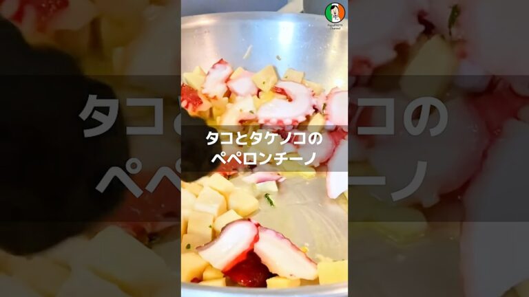 プリプリタコとコリコリたけのこのペペロンチーノ #パスタ #イタリアン #タコ #たけのこ #ペペロンチーノ #作り方 #レシピ #パパパスタ #PapaPASTA