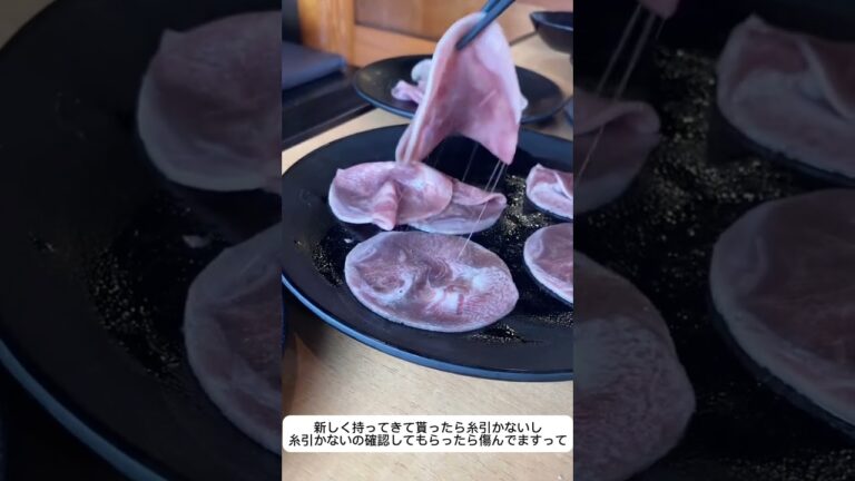 豚タン糸引きすぎ... 責任者の方に確認したらこうゆうものですって言うん