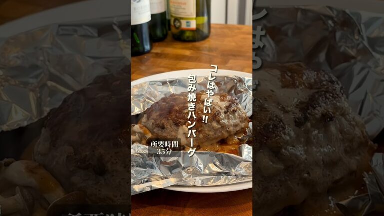 包み焼きハンバーグ#料理