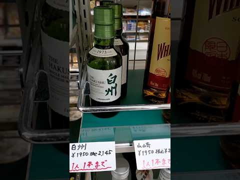 もはや定価でも売れない白州🥃　#白州　#セブン白州　#ウイスキーパトロール　#山崎　#ミニボトル　#白州ミニボトル