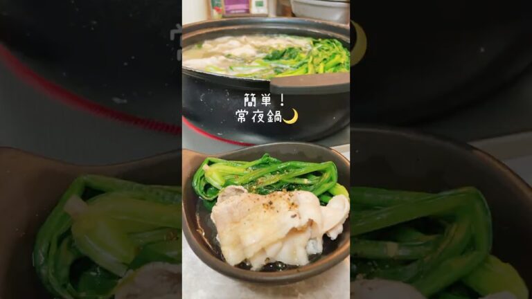 ほうれん草たっぷり食べれる常夜鍋#料理 #簡単レシピ #鍋レシピ #ほうれん草