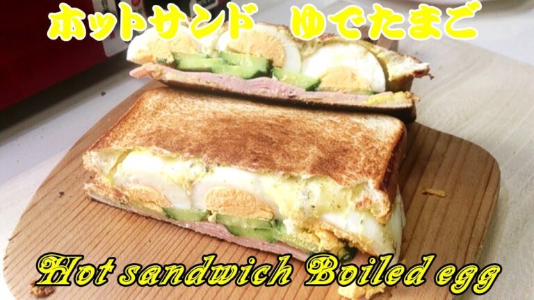 みんな大好き ホットサンド・玉子サンド(デビルサンド) || Toasted sandwich Egg Sand (Devil Sand) || yummy and tasty
