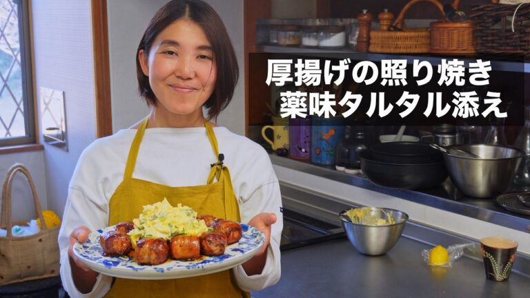 厚揚げの照り焼き　薬味タルタル添え