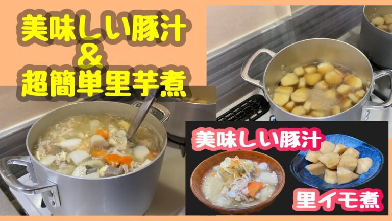 お手軽美味しい豚汁＆里芋の芋煮を作ってみた