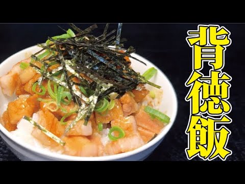 レンジで簡単にできるのに超美味い【チャーシューご飯】が背徳的すぎる！